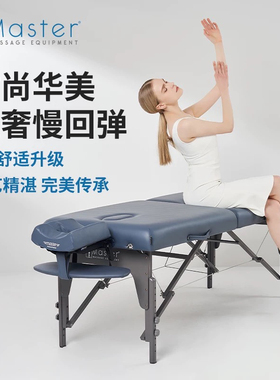 正品名腾Master折叠按摩床美容床推拿床家用折叠美容床按摩理疗床