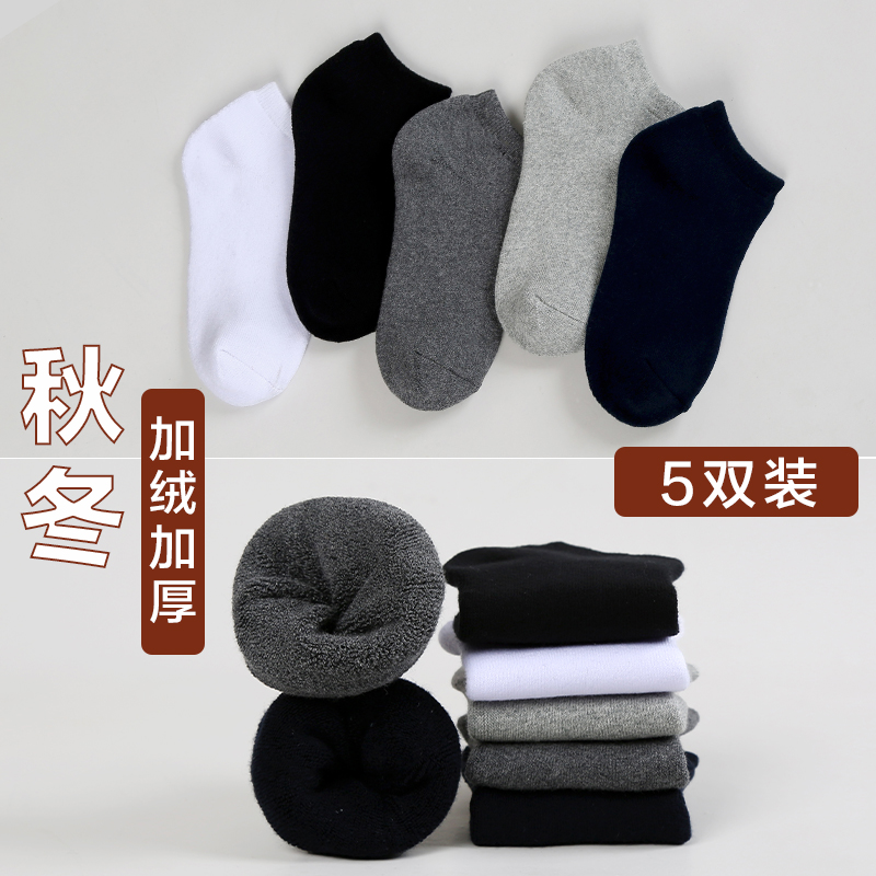 秋冬季加绒加厚袜子男士低帮短筒运动袜毛巾底毛巾袜纯棉毛圈短袜,女士内衣/男士内衣/家居服,短袜,淘宝优惠券,粉丝福利购,淘宝优惠卷