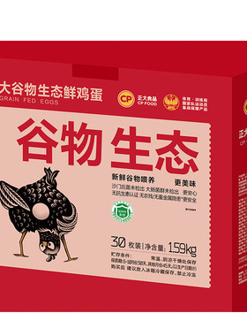 正大新鲜30生食鸡蛋整箱正大无抗新鲜鸡蛋1.59kg30枚装整箱谷物蛋