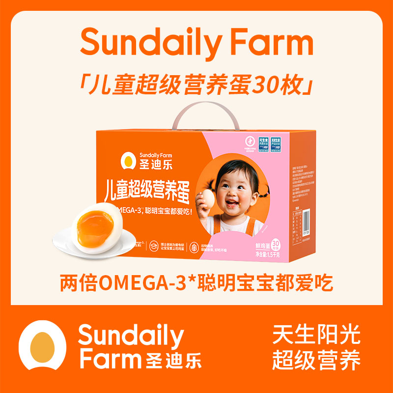 30枚OMEGA-3新鲜鸡蛋可生食鸡蛋