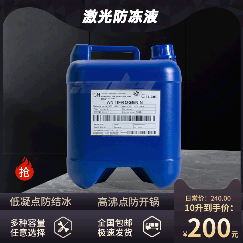 激光切割机防冻液科莱恩 Antifrogen N 克莱恩防冻液 激光焊专用