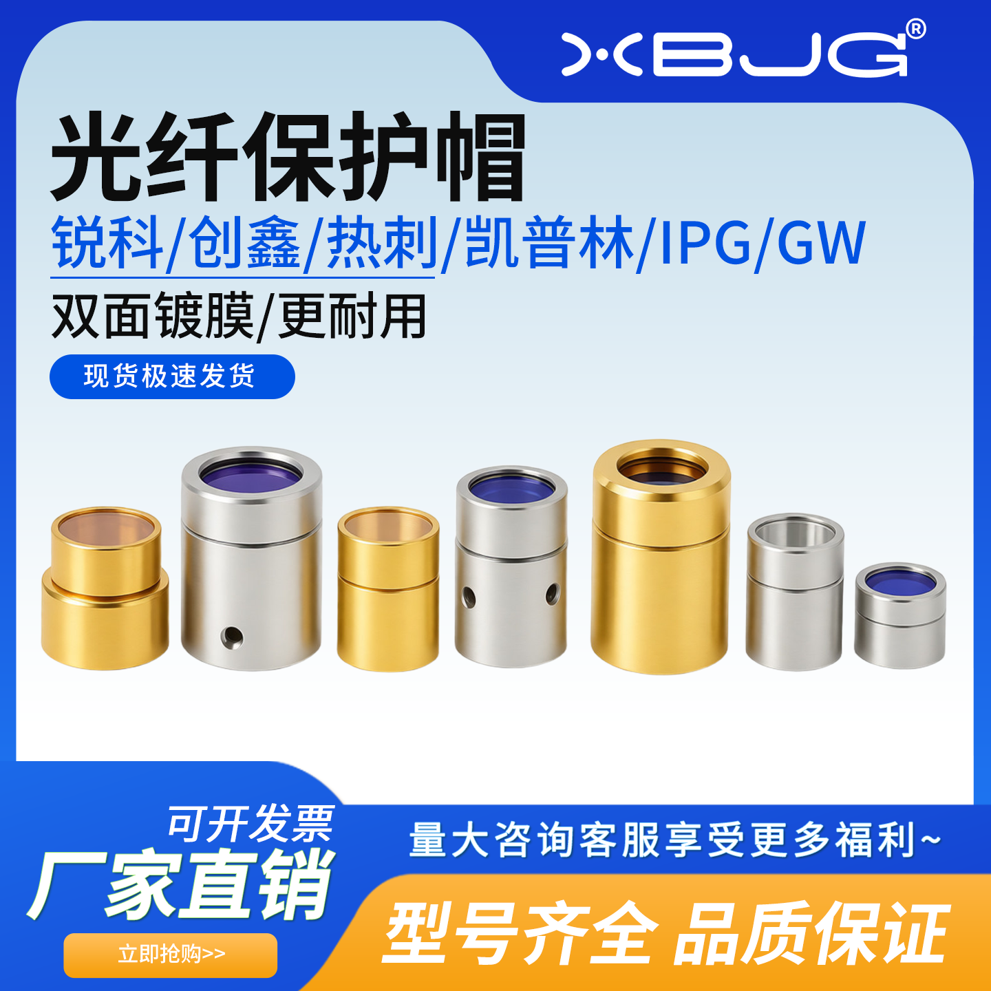 创鑫凯普林锐科热刺激光器保护窗口QBH晶体手持激光焊保护帽镜片