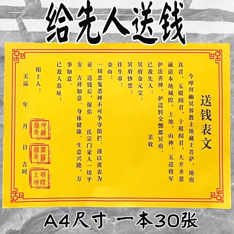 拜先人送钱疏文给先人祭祖文书已故送钱黄纸文车夫路引给票路路通图片