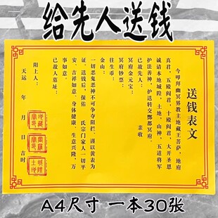拜先人送钱疏文给先人祭祖文书已故送钱黄纸文车夫路引给票路路通