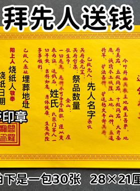 送钱祭文全年通用30张祭祖亲人送钱清明寒衣节上坟黄纸裱纸文书