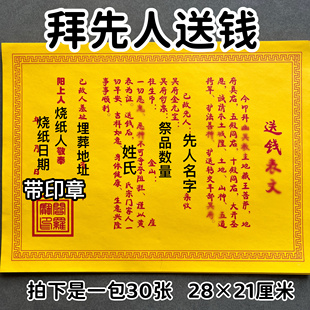 送钱祭文全年通用30张祭祖亲人送钱清明寒衣节上坟黄纸裱纸文书