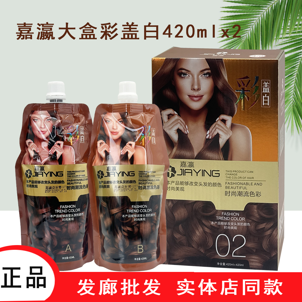 染发剂嘉瀛盖白发不沾头皮