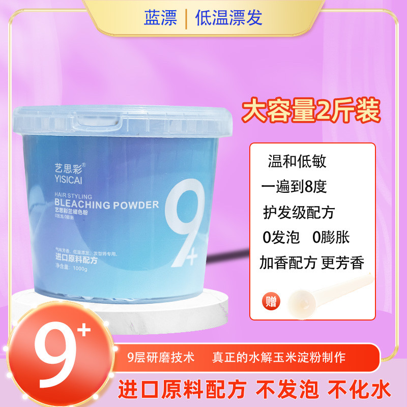 正品进口原料漂粉理发店专用0发泡0膨胀蓝漂褪色粉发廊专用漂发