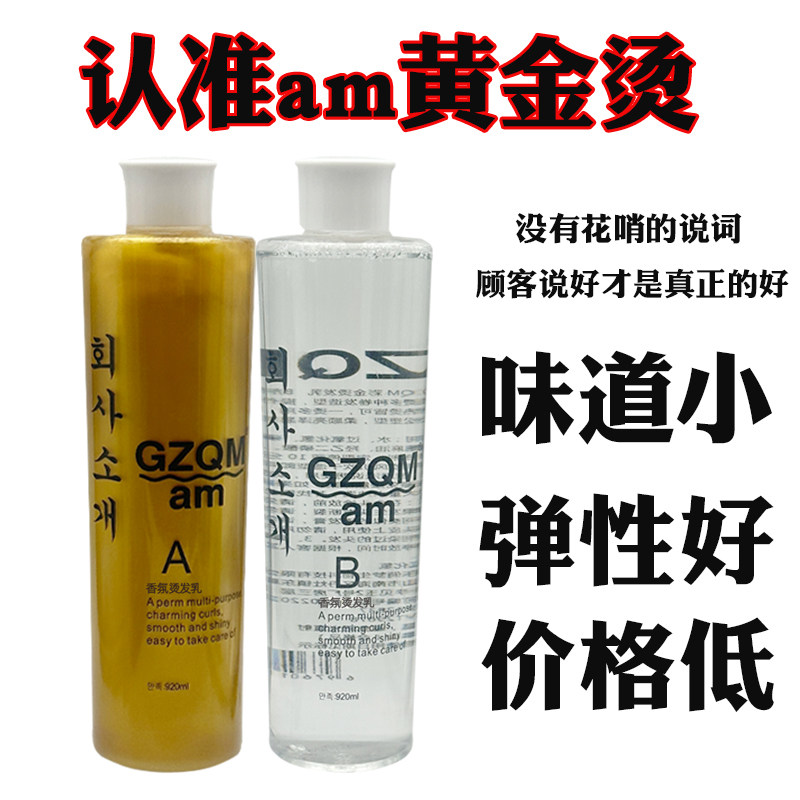 发廊专用烫发液快速黄金热塑烫陶瓷数码烫发剂卷发冷烫药水批发