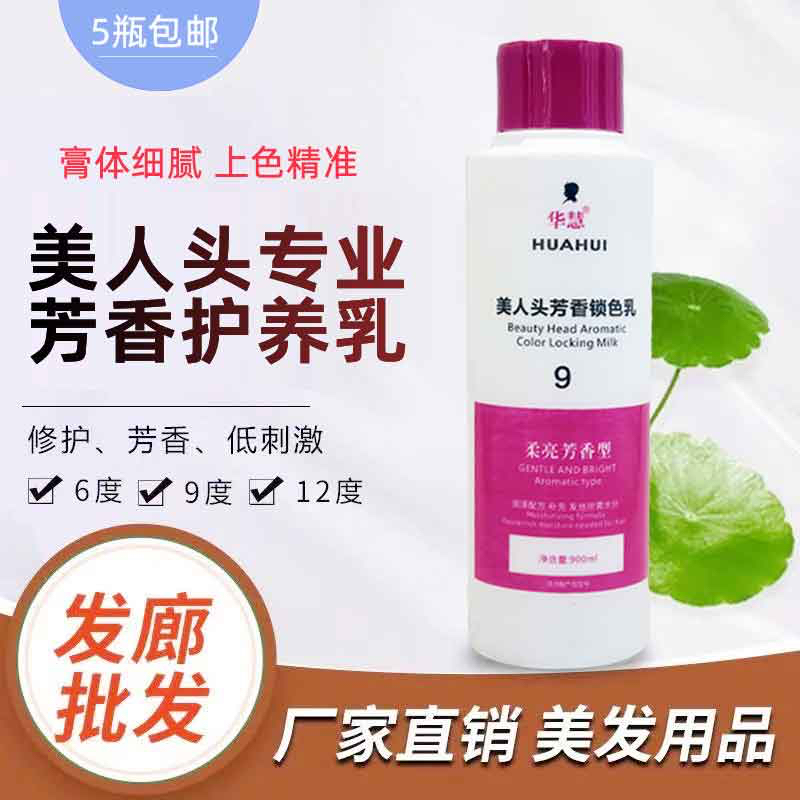 理发专业牛奶味芳香低刺激染色膏