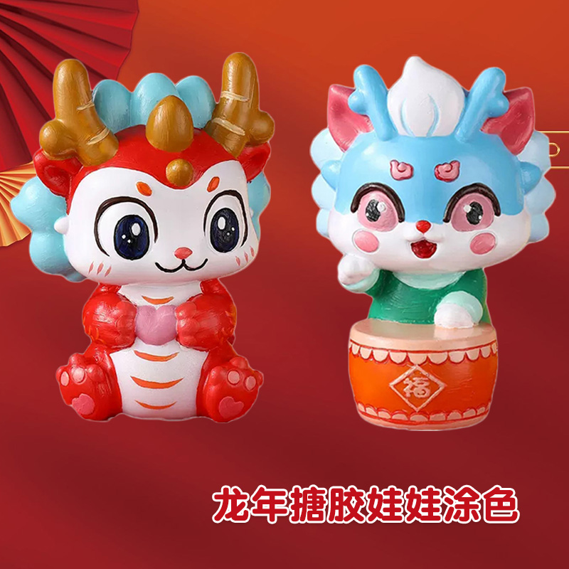网红爆款龙年搪胶娃娃涂色白胚