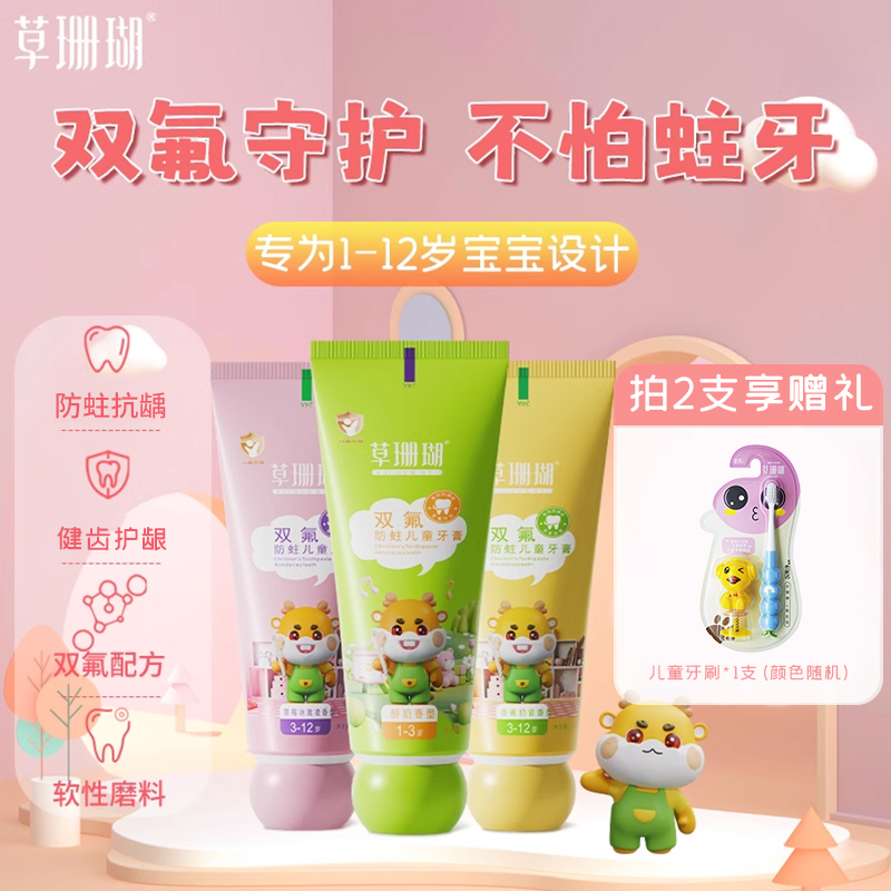 草珊瑚官方正品双氟奥拉氟儿童牙膏护理清新温和