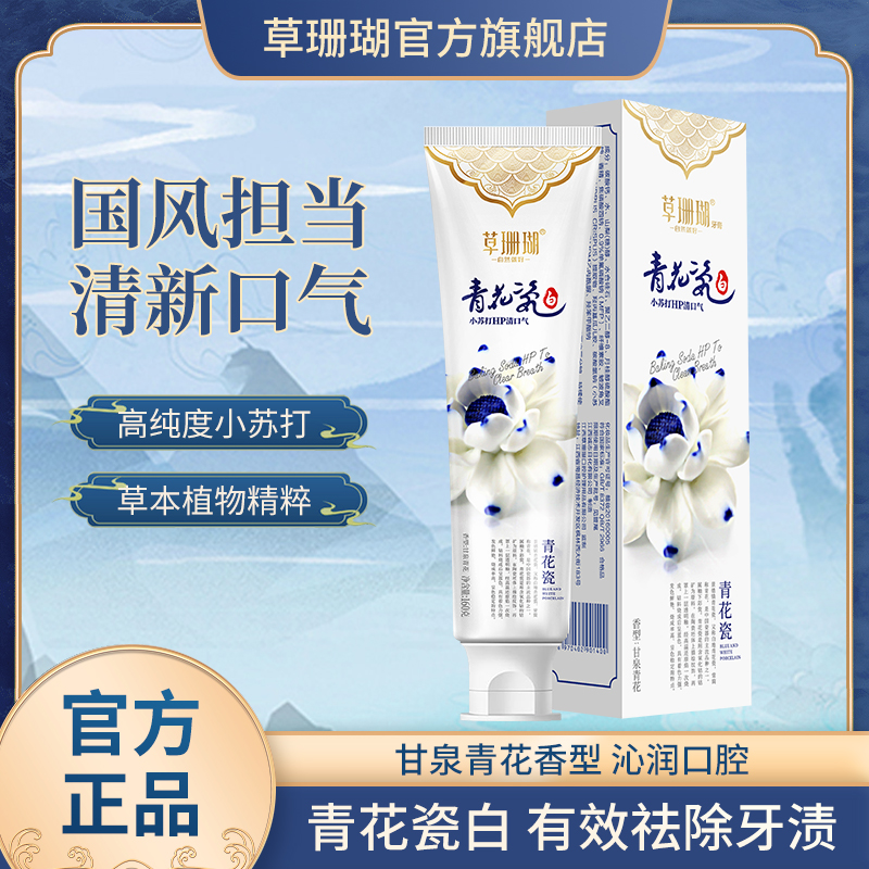 炫白草珊瑚牙膏官方旗舰店正品