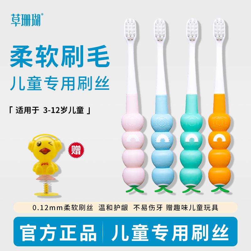 草珊瑚儿童牙刷3-12岁超细软毛防蛀清洁乳牙护齿小头设计宝宝牙刷