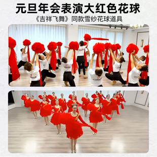 高先玉同款手拿花吉祥飞舞大红花球舞蹈道具新年表演出专用雪纱球