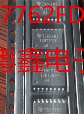 全新原装ISO7762FDWR ISO7762F ISO7762DWR  ISO7762