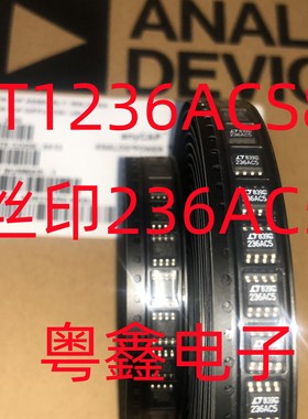 全新原装LT1236ACS8-5 丝印236AC5现货5V电压基准芯片