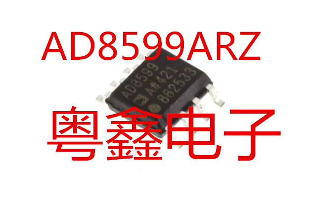 全新原装AD8599ARZ AD8599AR AD8599A现货热卖
