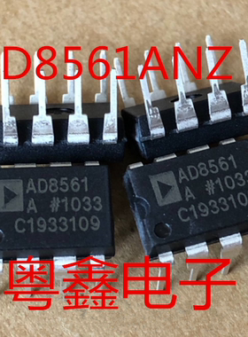 全新原装AD8561ANZ AD8561AN AD8561A AD8561现货热卖