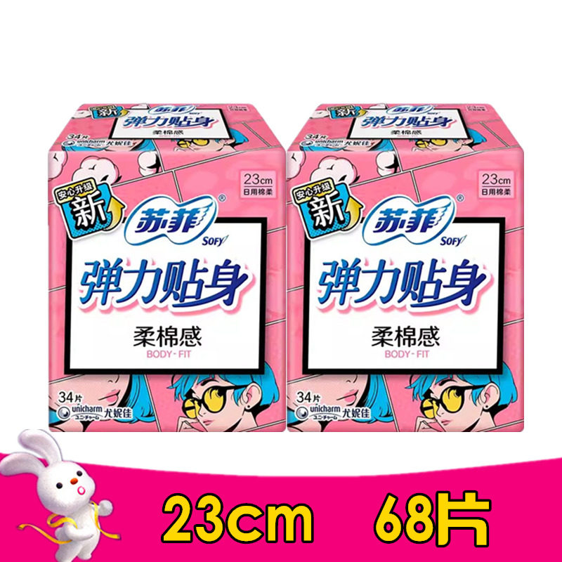 苏菲卫生巾日用量大弹力贴身绵柔亲肤纤巧34片*2包正品包邮