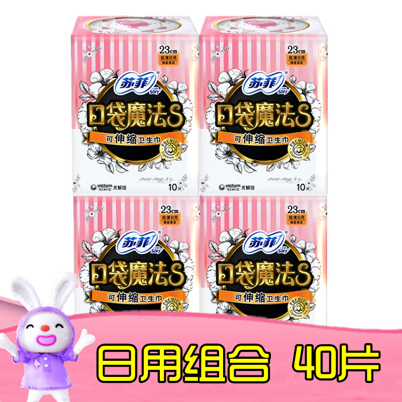 苏菲卫生巾口袋魔法s 230mm极薄绵柔日用组合40片包邮百变伸缩芯