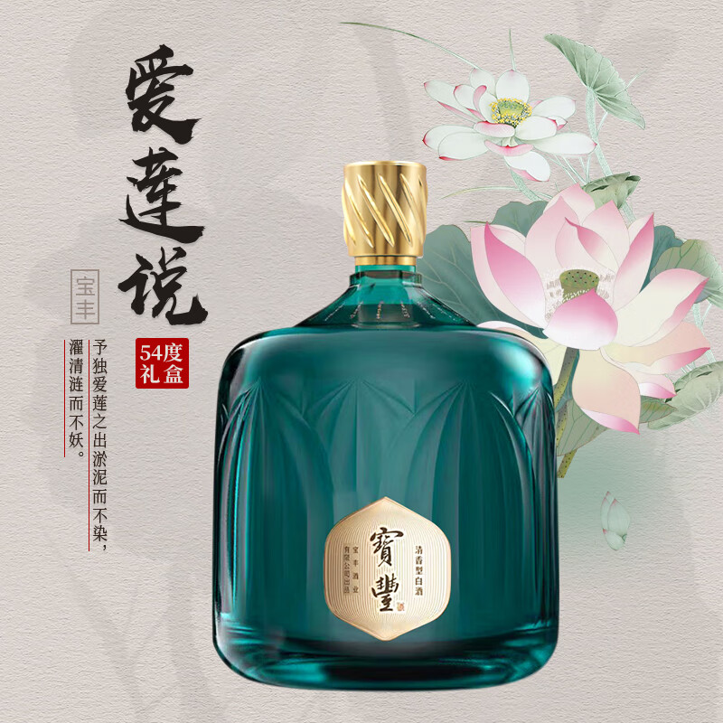 宝丰酒54度宝丰爱莲说清香型白酒2.5L大坛装礼盒摆柜收藏送礼