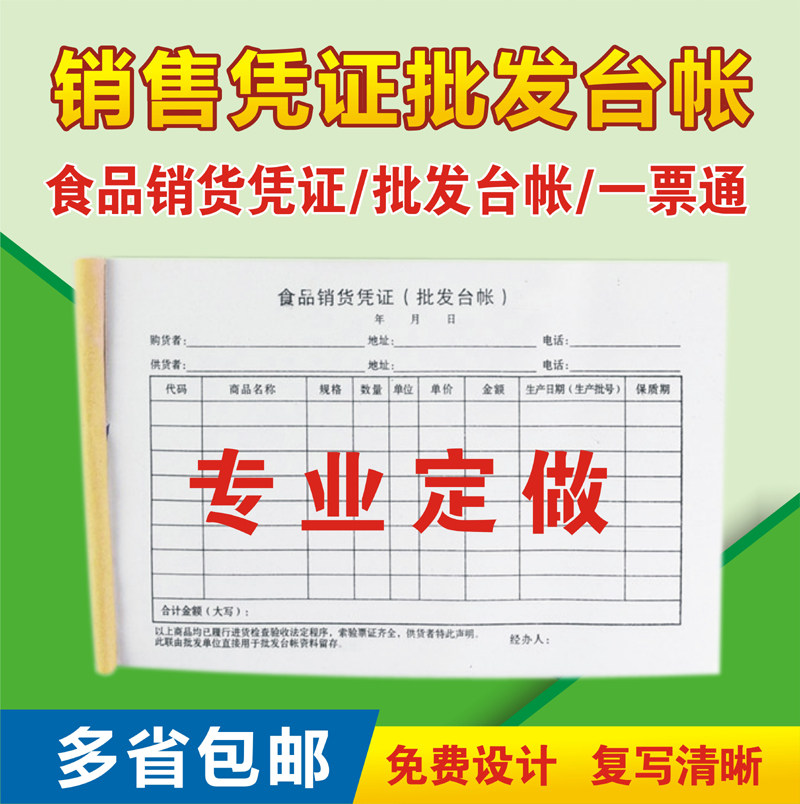 一票通凭证一票通台账定做凭证