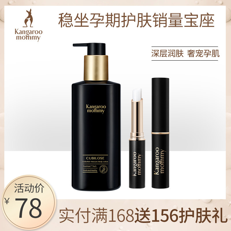 袋鼠妈妈 孕妇秋冬护肤滋润套装 天然保湿滋养唇膏护手霜身体乳