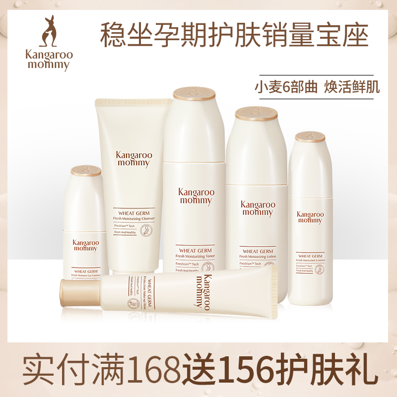 袋鼠妈妈孕妇护肤品套装天然孕妇化妆品保湿纯补水孕期可用旗舰店
