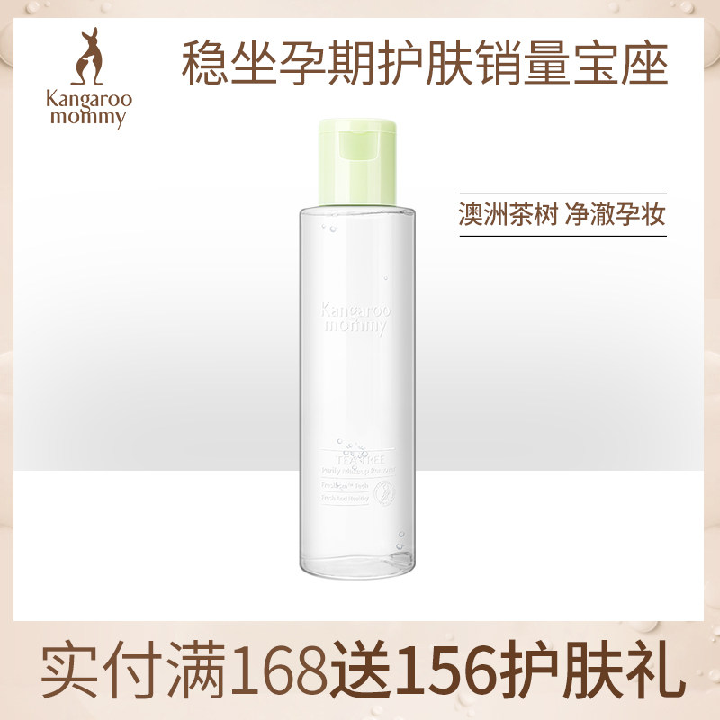 袋鼠妈妈 孕妇卸妆液 孕妇卸妆水 深层清洁 孕期护肤品化妆品