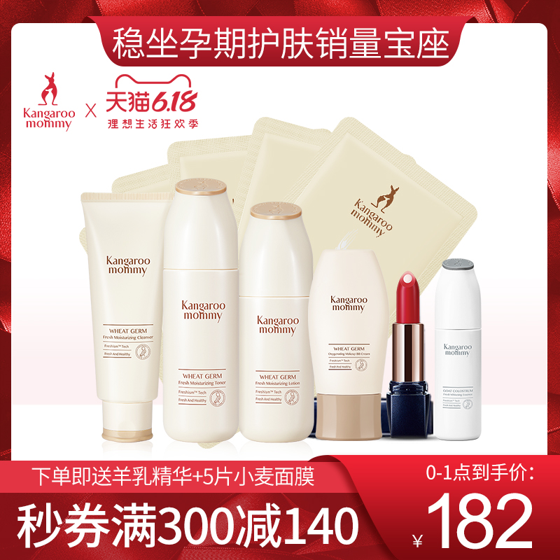 袋鼠妈妈 孕妇护肤品套装保湿天然孕妇化妆品纯补水怀孕期旗舰店