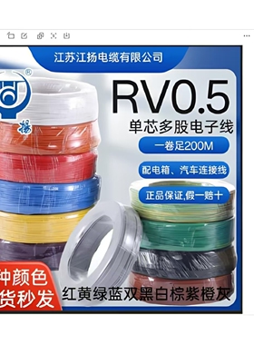 江苏江扬多股软线RV0305单芯线家装国标铜芯电缆线含铜线电缆电线
