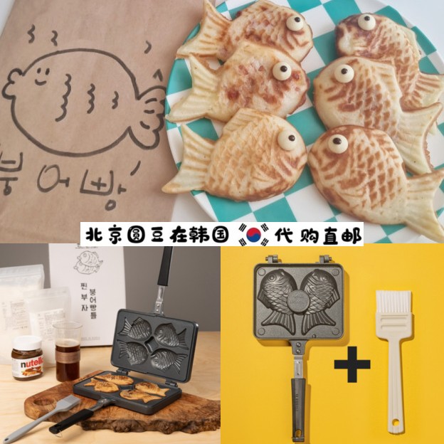 韩国直邮代购街头小吃日本2个4个鲷鱼烧华夫饼模具烘焙煎锅不粘锅