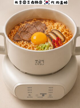 韩国直邮代购多功能电煮锅火锅宿舍学生电炖锅加热烧水锅泡面锅