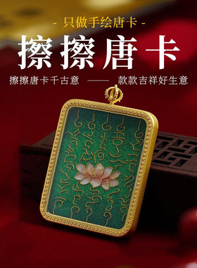 新非遗藏式扎基拉姆生肖本命佛手绘掐丝黄铜唐卡嘎乌盒挂饰吊坠
