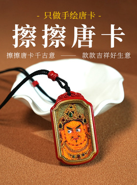 朱砂唐卡项链五爷扎基拉姆文殊大黑天狐狐手工唐卡嘎乌盒吊坠