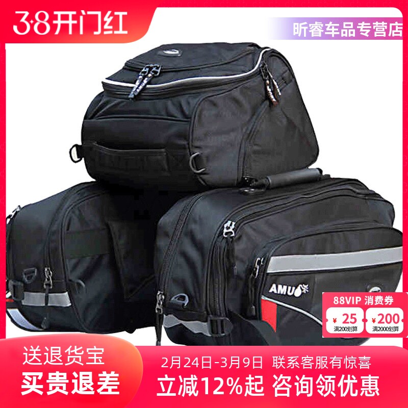 amu摩托车边箱骑行包大容量后座后尾包摩旅防水挂包驼包户外驮包