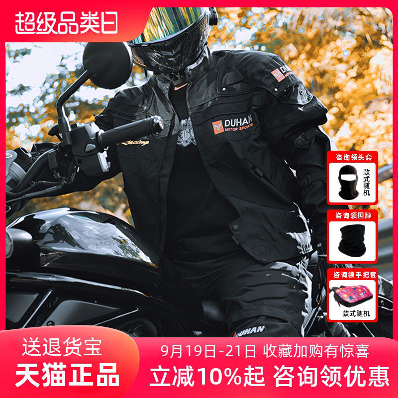 杜汉秋冬季摩托车骑行服男女通勤赛车服套装机车夹克防水摩旅四季