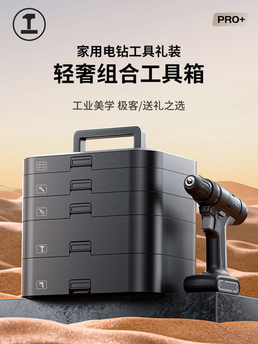 能工盒子工具箱高端电动组合家庭维修礼盒大全多功能家用五金套装