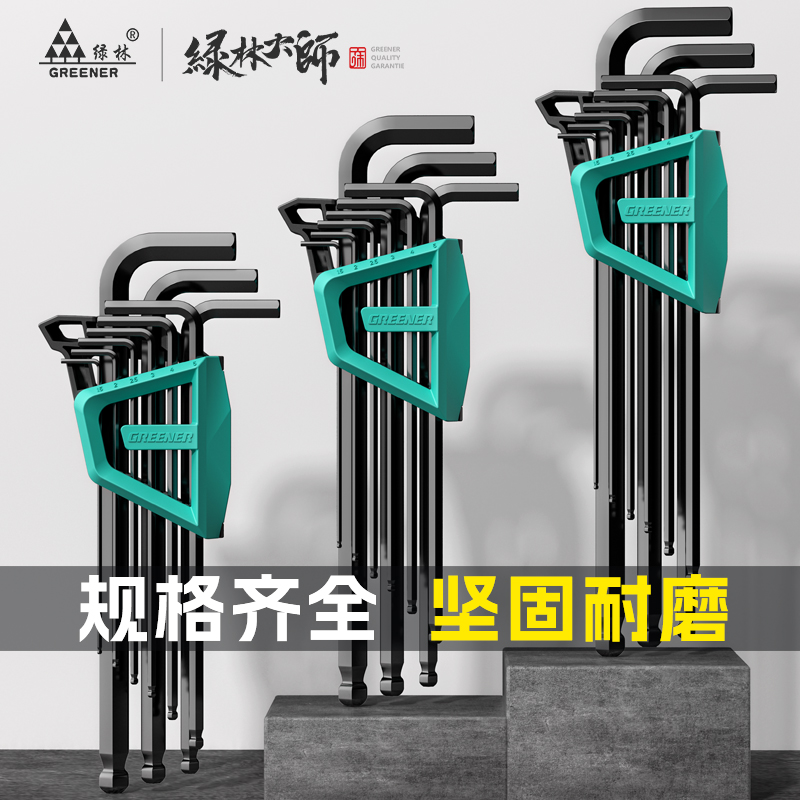 绿林大师内六角扳手套装六角螺丝刀工具内6角扳手加长六棱六角匙