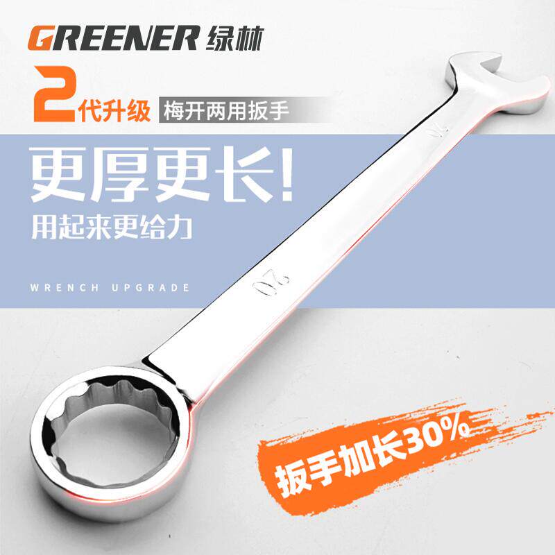 热销绿林梅花开口两用扳手套装10呆扳手双头加长梅花扳手汽修工具