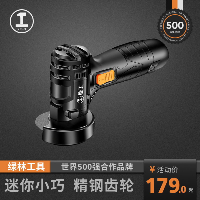绿林迷你角磨机充电式家用多功能打磨机磨光机小型电动切割砂轮机
