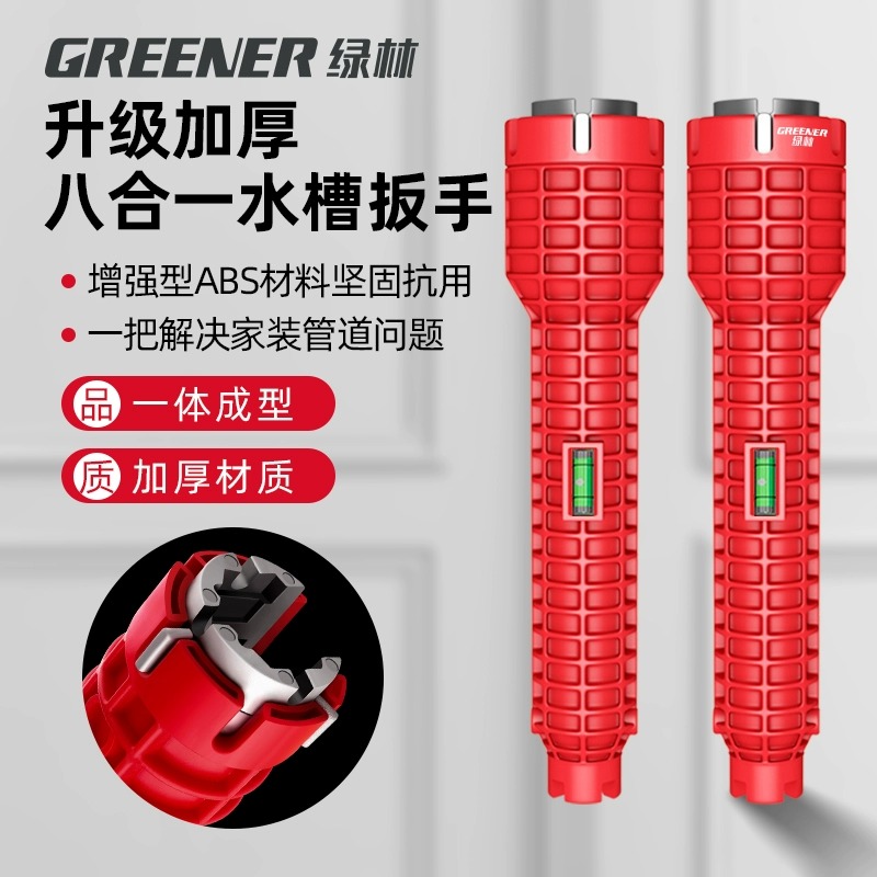 绿林多功能水槽扳手万能拧水龙头拆卸工具八合一水管专用拧松器小