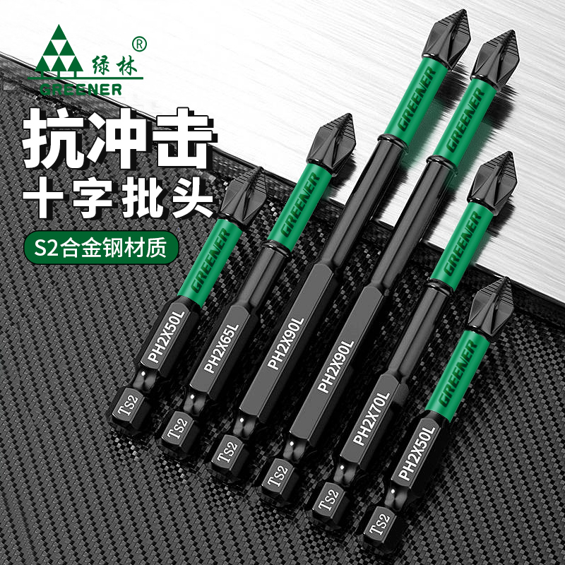 绿林十字批头强磁超硬防滑电动螺丝刀手电钻起子冲击钨钢披头套装