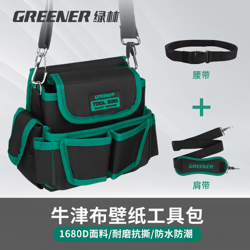 绿林贴壁纸墙纸专用工具包多功能加厚腰包肩背斜挎收纳包木电工男