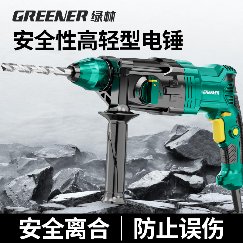 绿林电锤电镐两用冲击钻多功能打混凝土大功率冲击电钻家用打墙