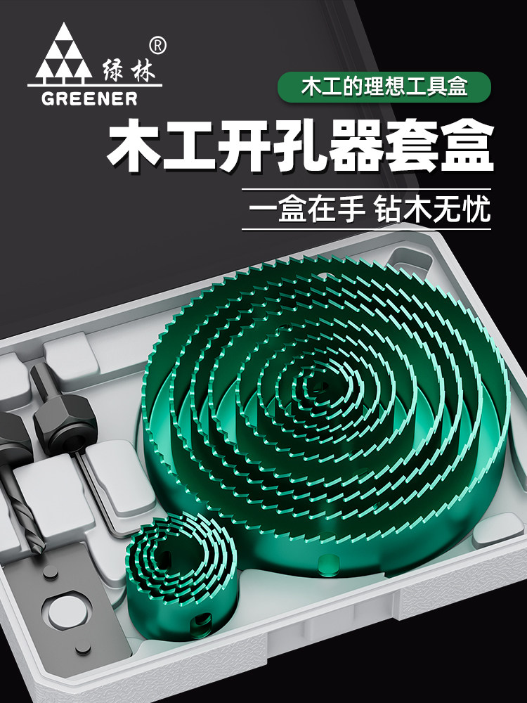 绿林木工开孔器套装金属打孔钻头专用神器木板石膏板筒灯铝合金75