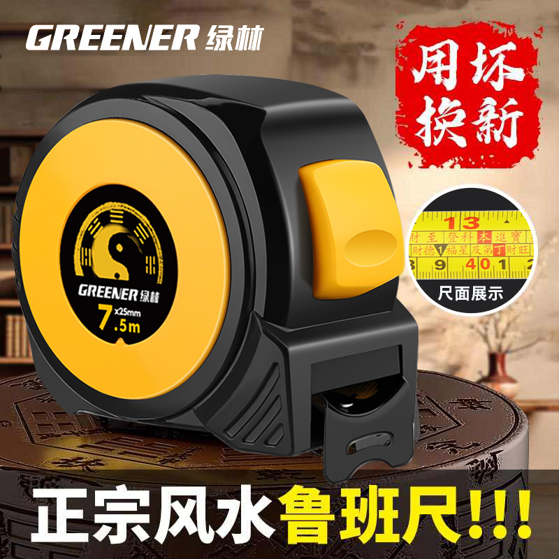 綠林魯班尺高精度加厚