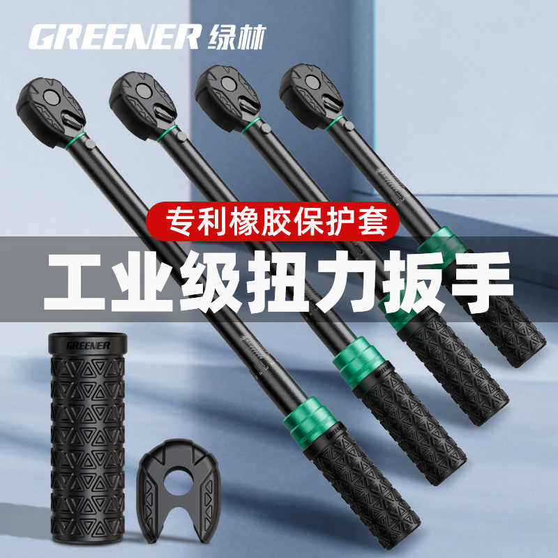 綠林專利型扭力扳手防磕碰刮傷