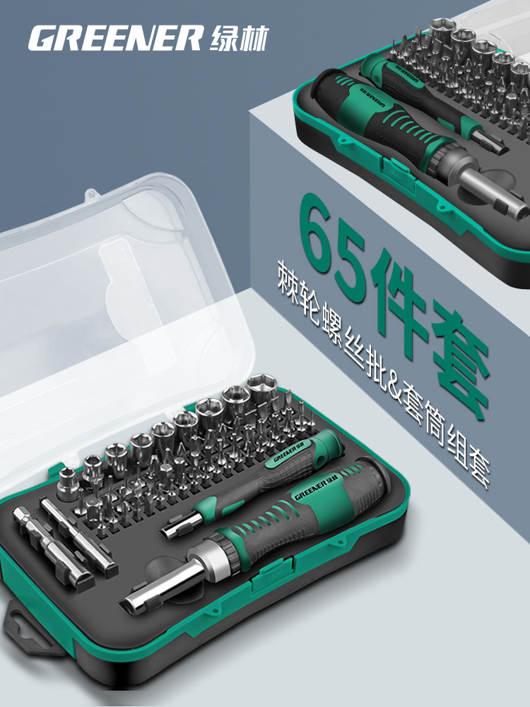 绿林螺丝刀套装多功能维修工具套筒精密梅花十字一字螺丝批小起子